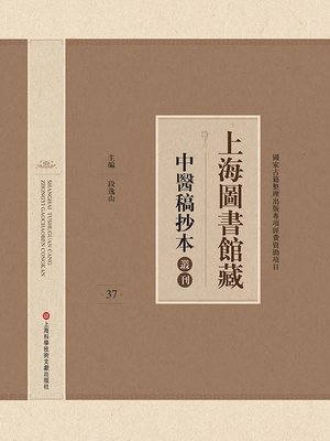cover image of 上海圖書館藏中醫稿抄本 37